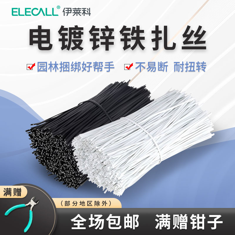 伊莱科电镀锌铁扎丝黑白扁形葡萄