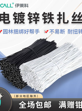 伊莱科电镀锌铁扎丝包塑扎带扎丝塑料铁丝0.55mm黑白扁形葡萄绑丝