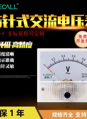 伊莱科56*65指针式交流电压表85L1-V伏特表小型高精度机械式1000V