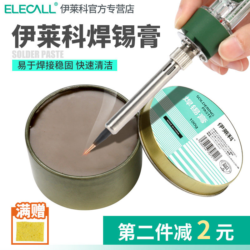 松香焊锡膏焊接工具焊油焊锡丝助焊剂锡膏焊膏100g助焊工具辅料