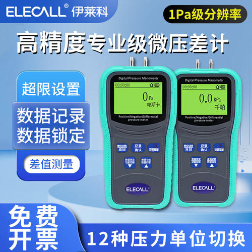 EM510/520数显微压差计手持式