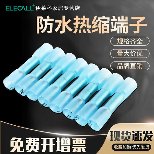 伊莱科快速接线端子蓝色BHT-2冷压防水热缩管端子接线100祇装