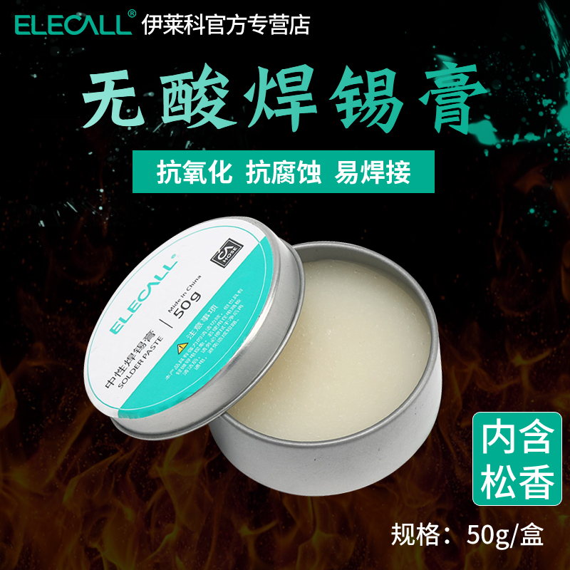 低温焊膏100g无酸助焊剂