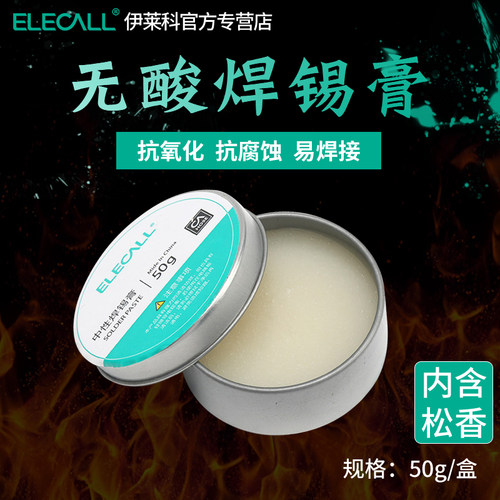 低温焊膏100g无酸助焊剂