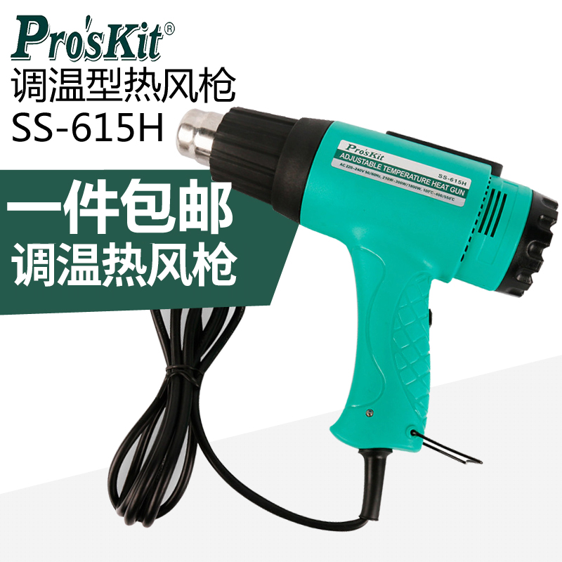 宝工调温型热风枪收缩烘干除胶