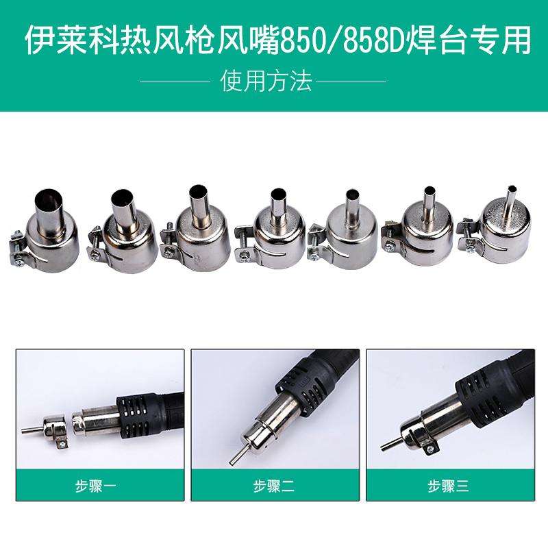伊莱热风枪喷嘴858d拆焊台专用