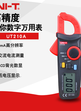 优利德迷你袖珍数字钳形表UT210A/B/E数显背光交直流钳型万用表