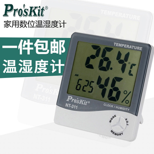 宝工 家用数位温湿度计 温湿度测量仪 家用温度计 湿度计 NT-311
