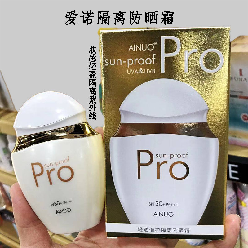 爱诺防晒霜美白隔离轻透不脱妆敏感肌孕妇可用控油户外防紫外线