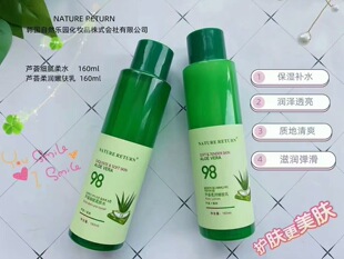 自然乐园NR芦荟舒缓水乳 补水保湿控油收缩毛孔祛痘痘印男女