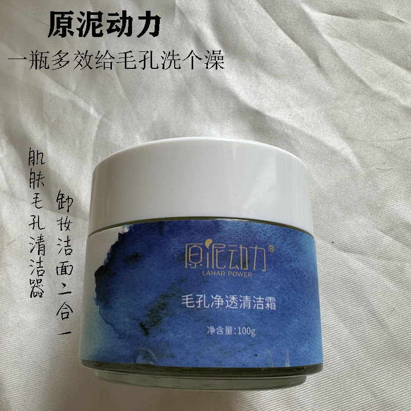 原泥动力面部按摩膏深层清洁脸部毛孔污垢堵塞净化卸妆油美容院