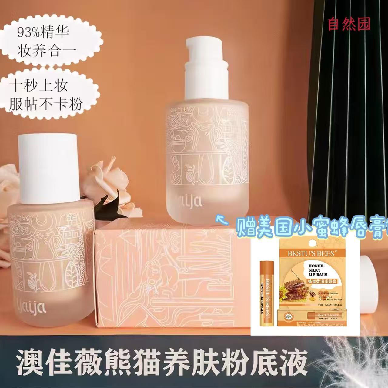 澳佳薇精华粉底液持妆狂氧化
