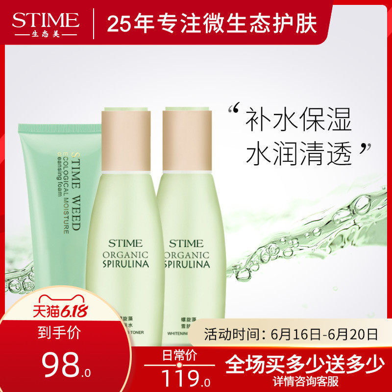 生态美螺旋藻雪肤套装补水保湿清爽水乳学生护肤品套装旗舰店正品