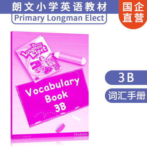 香港朗文小学英语教材 Primary Longman Elect 词汇短语手册 3B