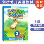 剑桥幼儿英语教材 78张 Super Level 原版 Flashcards Safari