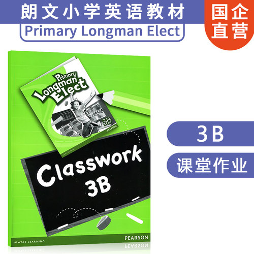朗文香港小学英语进口教材Longman Elect Classwork 3B