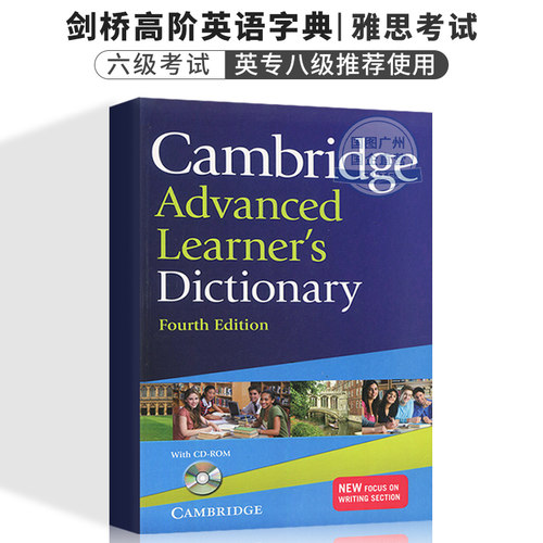 现货进口原版剑桥高阶字典Cambridge Advanced Learner's Dictionary 雅思考试/六级考试/英语专八考试配套使用