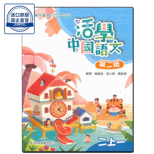 教图活学中国语文活學中國語文