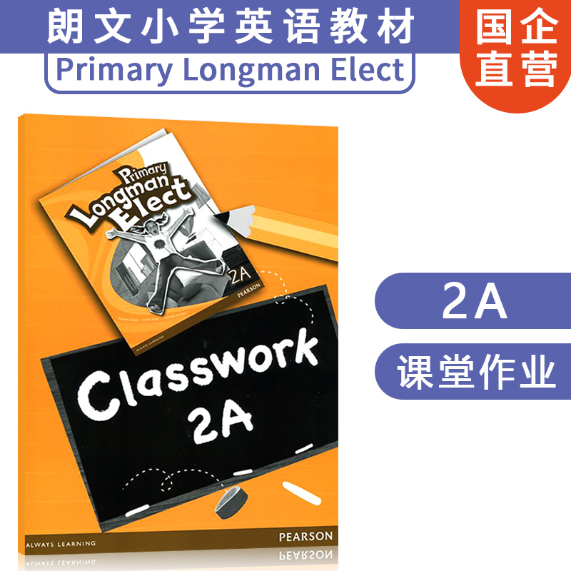 朗文香港小学英语进口教材Longman Elect Classwork 2A