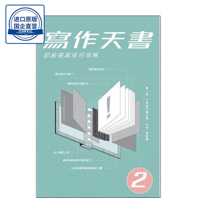 现货高中语文作文攻略