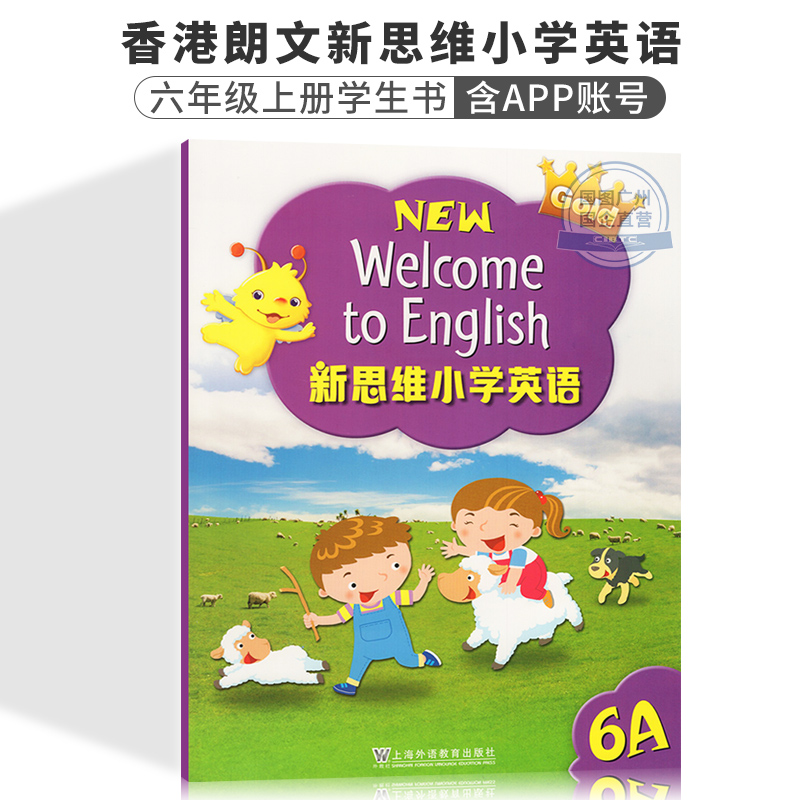 新思维六年级上册小学英语朗文