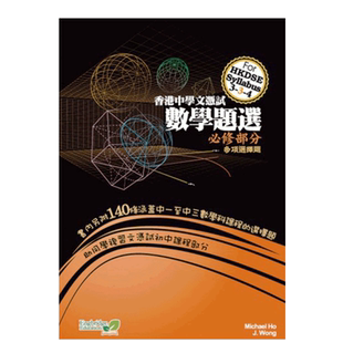 现货 香港DSE教材 數學題選 高中数学题选joint-us-9789881976918