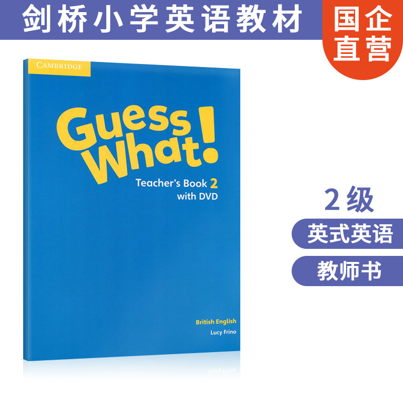现货进口原版 剑桥少儿英语教材 Guess What 2级 教师书（含DVD）小学英式英语课程 剑少考试6-12岁综合教材