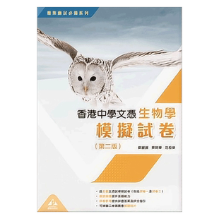现货香港教材 高中生物DSE模拟考试 雅集应试必备系列:香港中学文凭生物学模拟试卷(2022年第二版)-9789888705566
