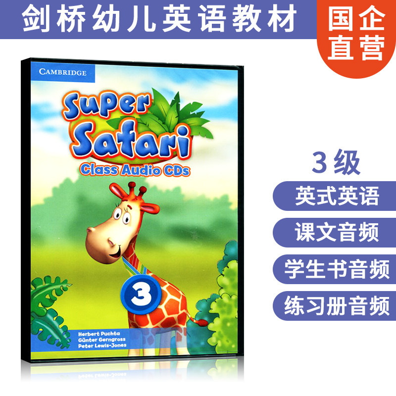进口原版剑桥幼儿英语教材 Super Safari Level 3 课文音频光盘