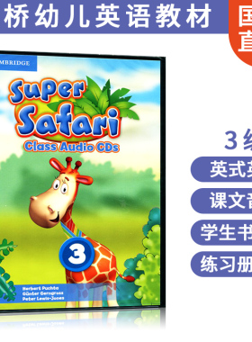 进口原版剑桥幼儿英语教材 Super Safari Level 3 课文音频光盘
