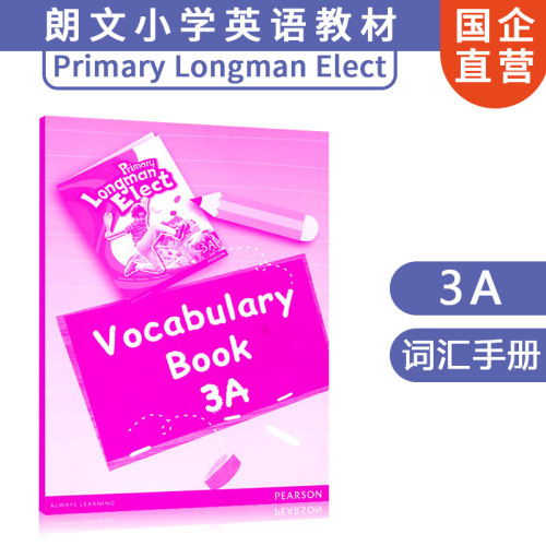 小学英语进口教材 Primary Longman Elect 词汇短语手册 3A