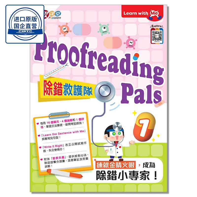 香港小学英语 Learn with Me: Proofreading Pals (P.1) 9789888824151