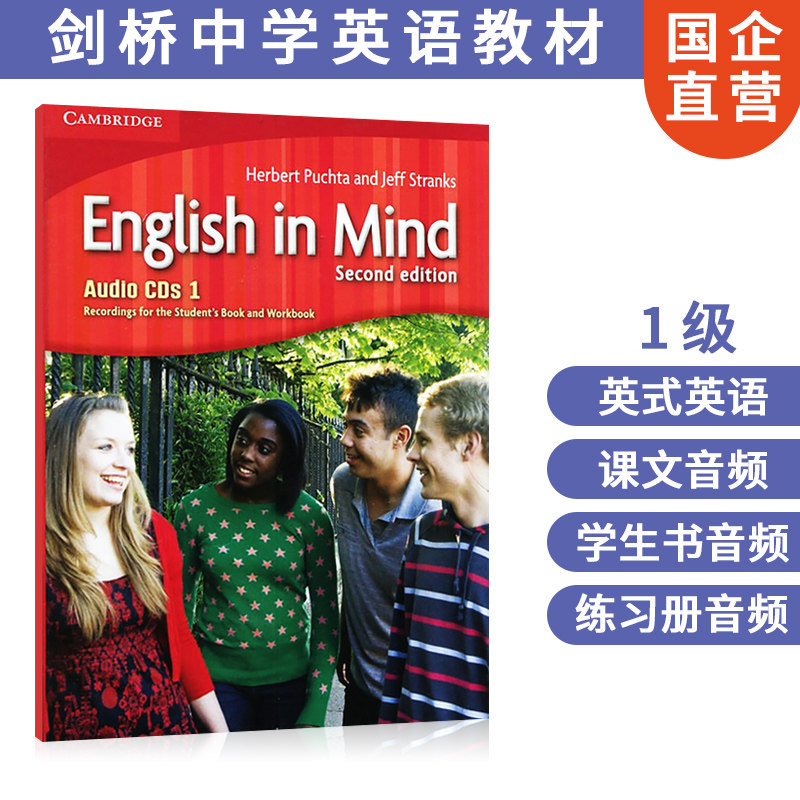 现货剑桥中学英语教材 第二版english in mind 1 audio cds 课文音频
