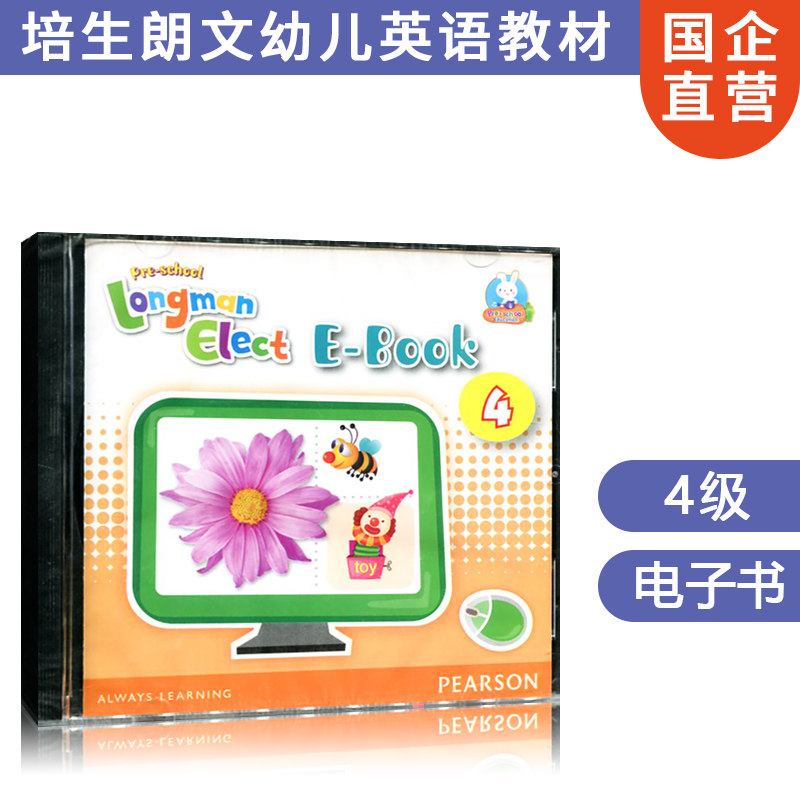 现货香港朗文幼儿英语教材pre-school longman elect 4 电子课本