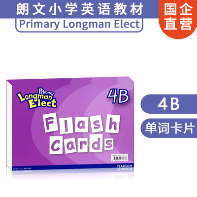 香港朗文小学英语教材 Primary Longman Elect Flash Cards 4B