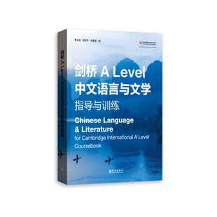 9868课程 剑桥A Level 中文语言与文学 指导与训练 Chinese Language & Literature  ALEVEL语文al中文教材 9787543235519