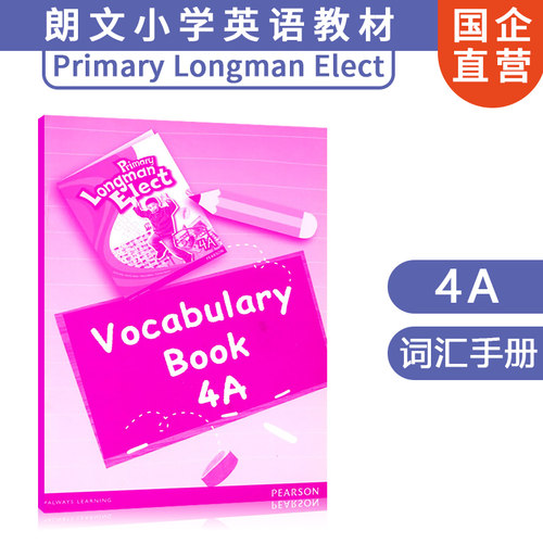 小学英语进口教材 Primary Longman Elect 词汇短语手册 4A