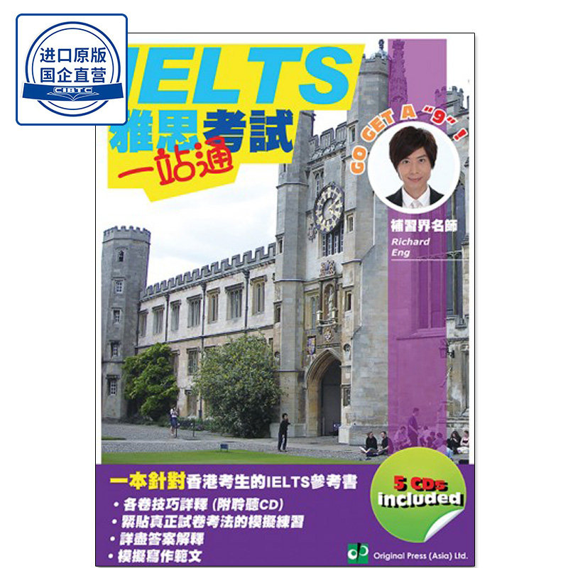 现货 香港DSE教材 IELTS 雅思考試一站通 高中英语joint-us-9789628284313