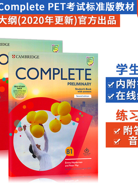 2020年剑桥PET考试标准版B1 Complete Preliminary Student's Book and Workbook 书+账号+练习册+音频 (带答案)