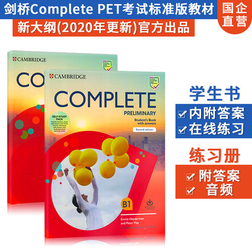对应2020年PET考试大纲！