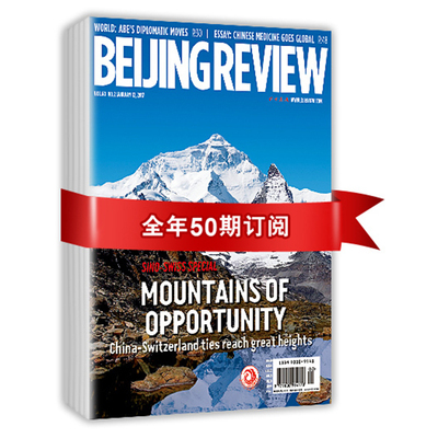 北京周报英语月刊时事读物