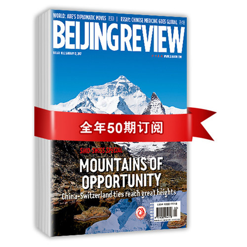 北京周报英语月刊时事读物
