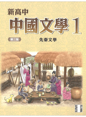 香港教材现货中国文学高中