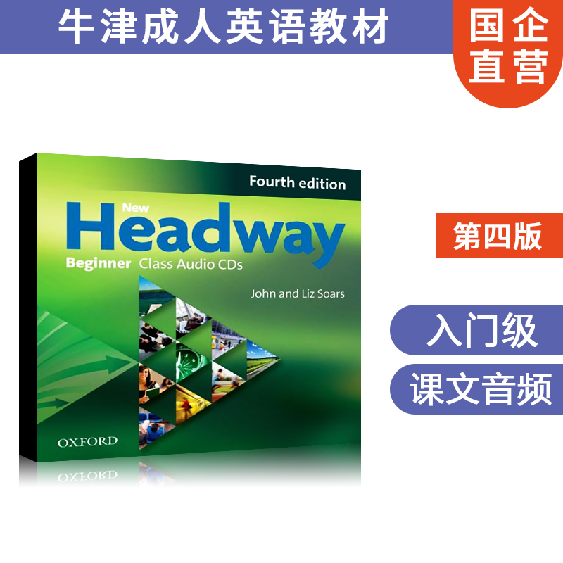 牛津英语第四版New Headway Beginner Audio CDs入门级课文音频