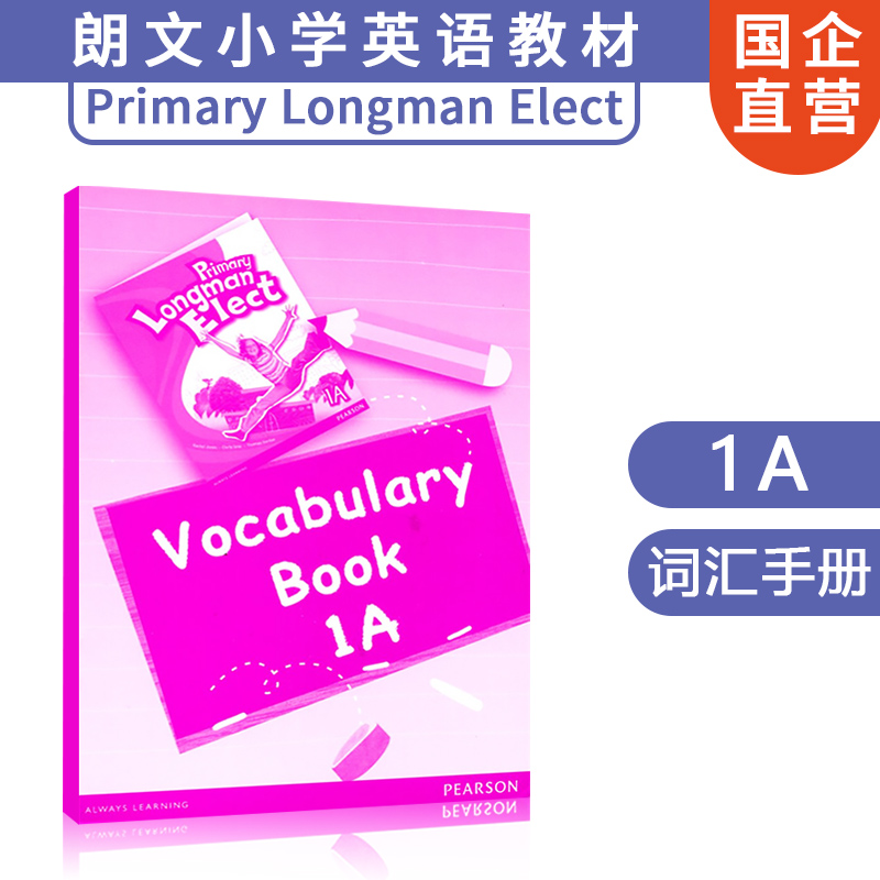 香港朗文小学英语教材 Primary Longman Elect词汇短语手册 1A