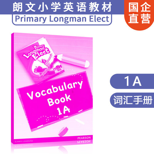 香港朗文小学英语教材 Primary Longman Elect 词汇短语手册 1A