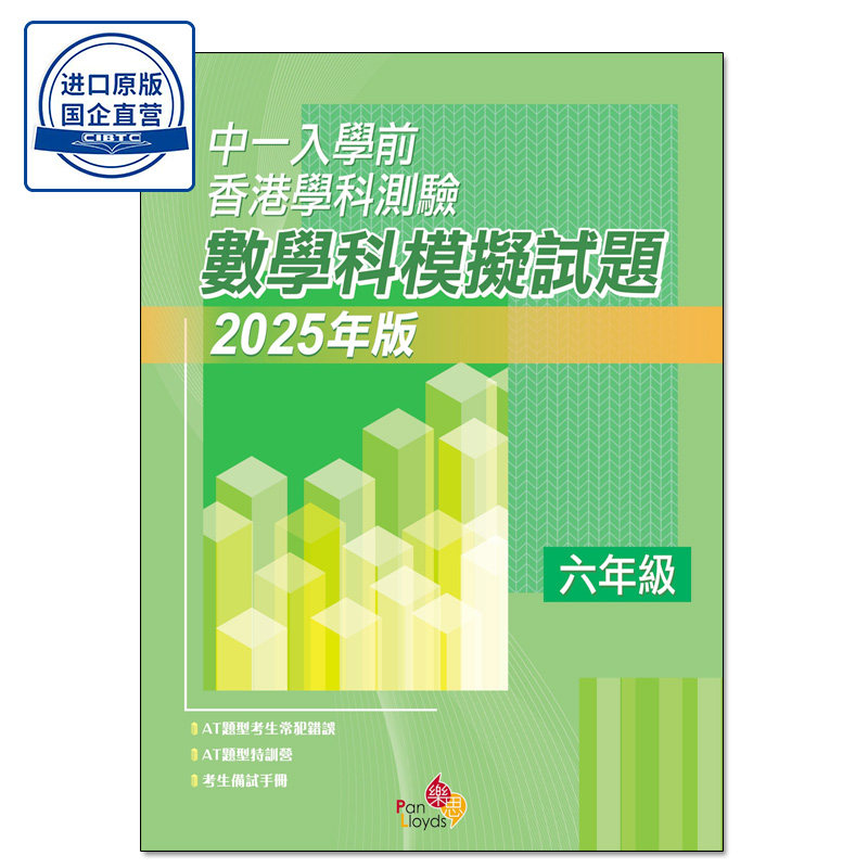 六年级数学模拟试题中一入學前