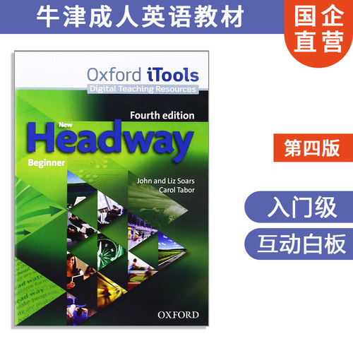 牛津 第四版New Headway Beginner iTools 入门级 互动白板软件