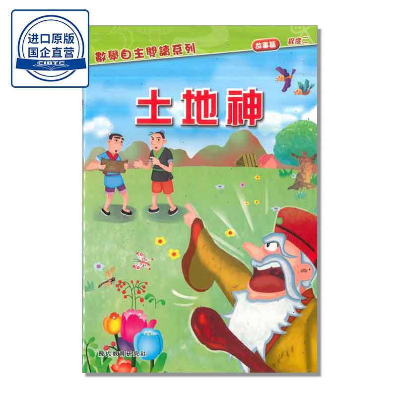 土地神（故事篇）The God of Land (Stories) 9789621125774