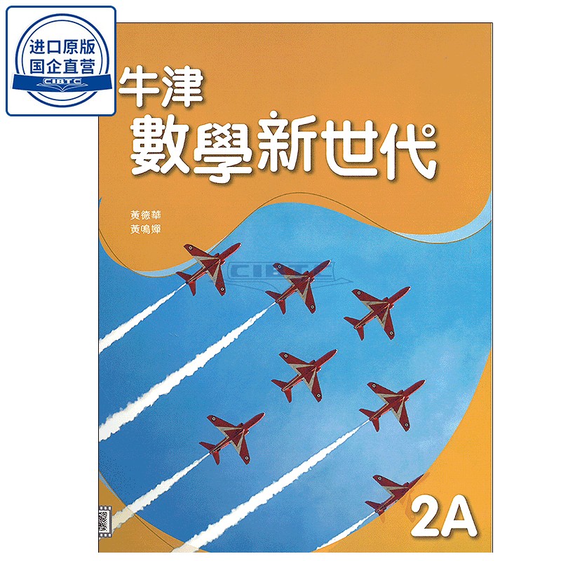 dseDSE数学教材香港教材